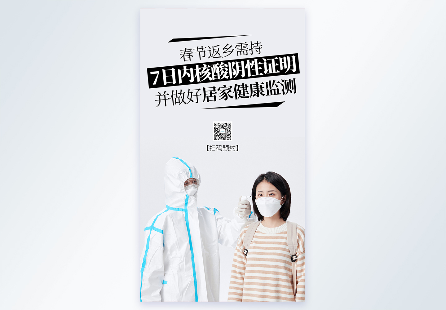 持核酸阴性证明返乡不隔离/核酸阴性返乡不用隔离-第3张图片