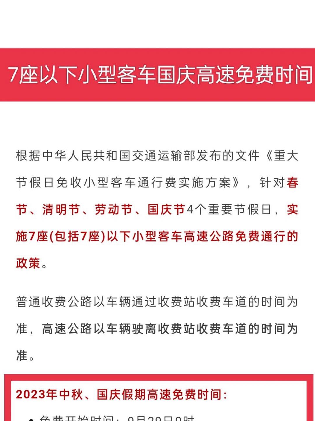 2022年元旦高速免费几天(2022年元旦高速公路免费时间最新)-第2张图片