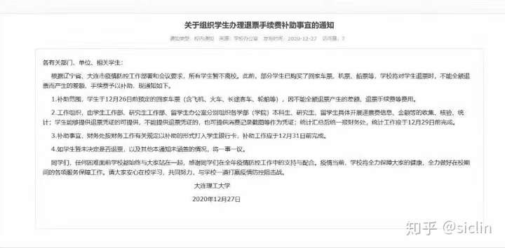 大连的大学放假／大连的大学放假了吗-第2张图片