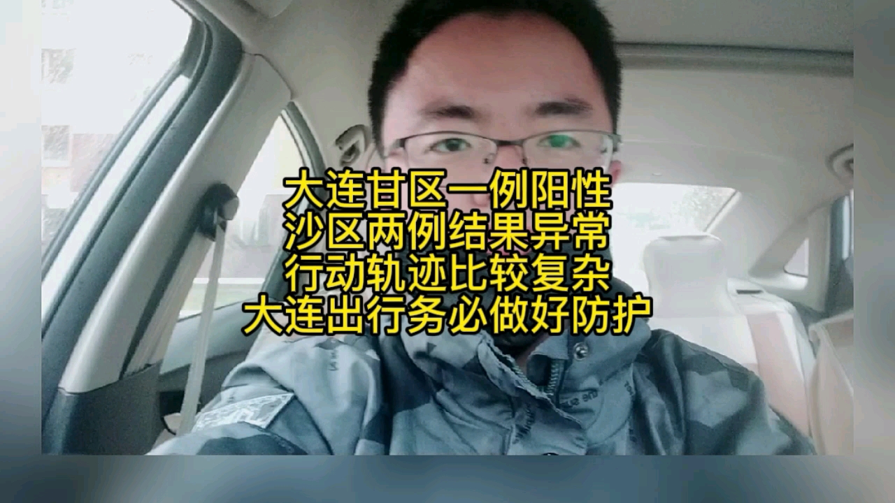 大连6病例行动轨迹(大连几例病例)-第2张图片