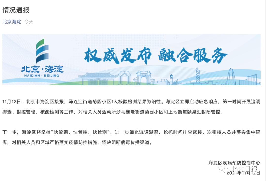 【北京40小区封闭管控,北京小区封闭最新通知】-第2张图片