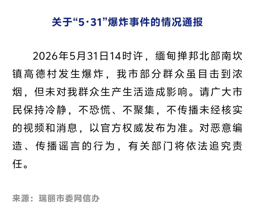 【云南瑞丽疫情最新消息,云南瑞丽疫情最新消息确诊19例】-第3张图片