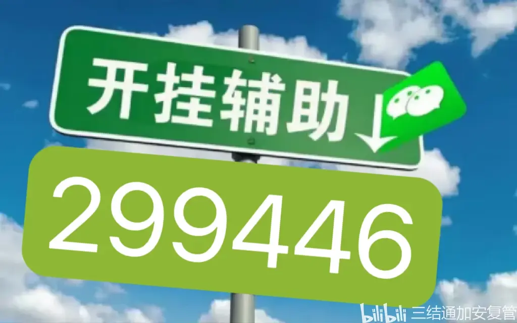 玩家辅助神器：“新二号大厅透视挂”开挂辅助脚本+详细开挂-第3张图片