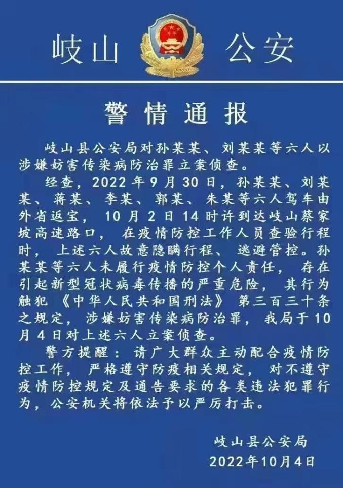 【北京多人隐瞒行程被立案,北京隐瞒行程的是谁】-第2张图片