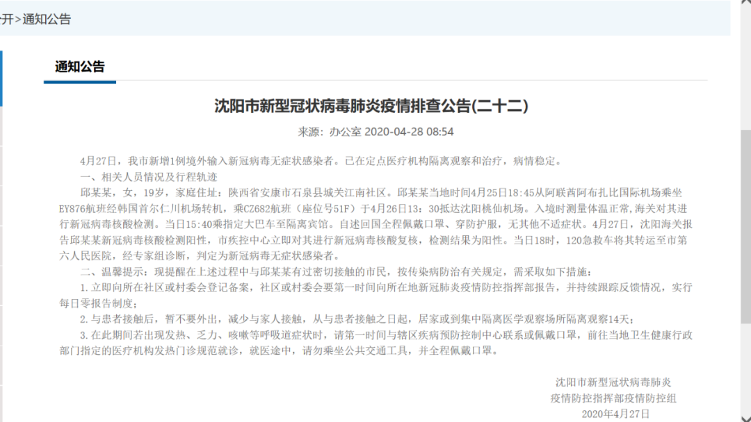 全国感染高峰进度怎么查(看了全国感染者的行程轨迹)-第3张图片