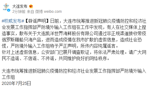大连疫情最新报道〃大连疫情最新情报-第2张图片