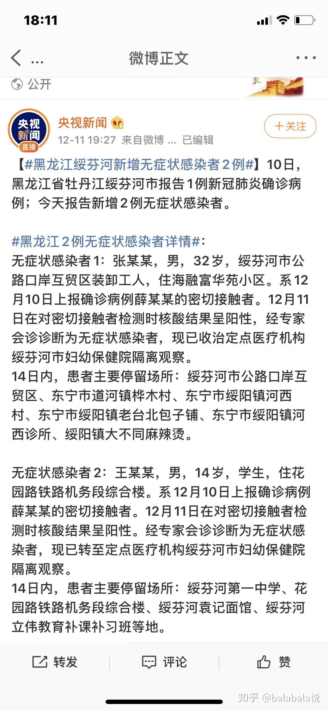【黑龙江新增43例确诊31例无症状/黑龙江新增确诊病例5例无症状感染者3例】-第2张图片