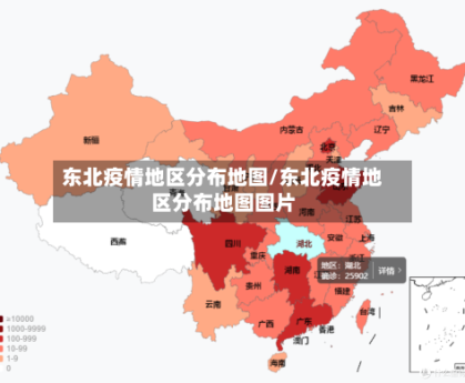 疫情地图/疫情地图及实时播报-第2张图片
