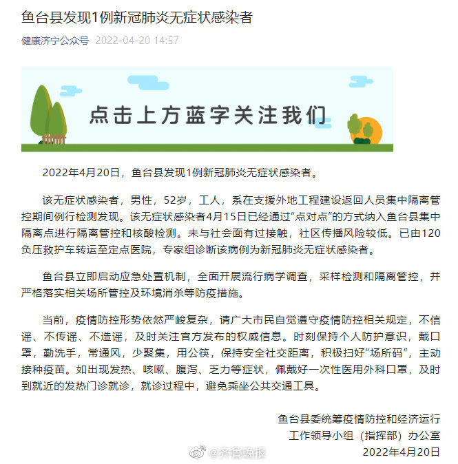 烟台发现1例无症状感染者(烟台报告1例无症状感染者)-第3张图片