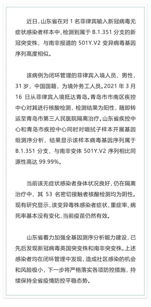 烟台发现1例无症状感染者(烟台报告1例无症状感染者)-第2张图片