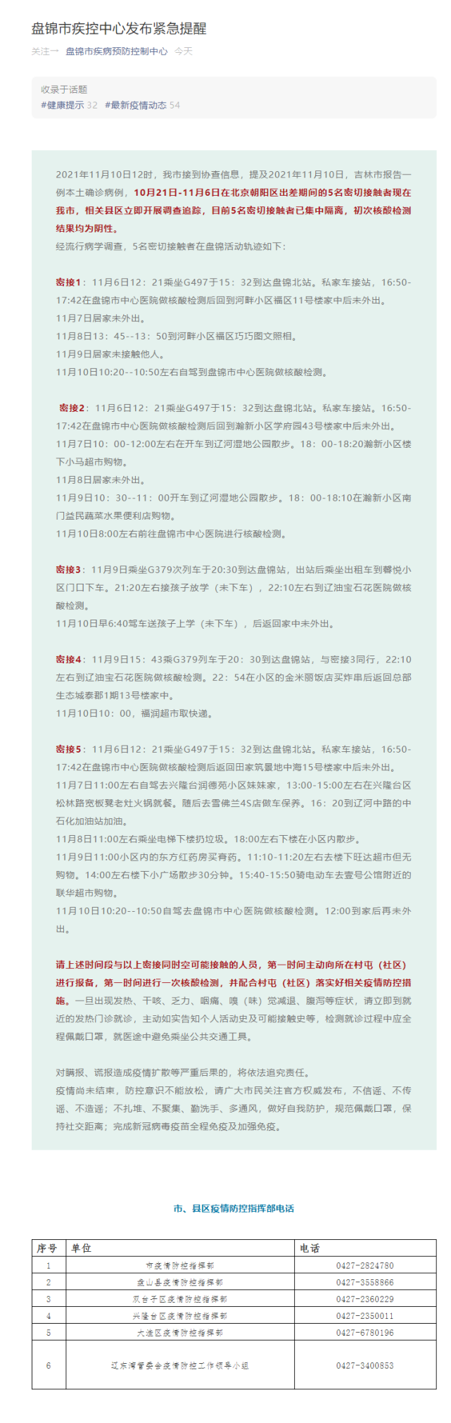内蒙古本土确诊病例轨迹公布︰(内蒙古疫情确诊病例)-第2张图片