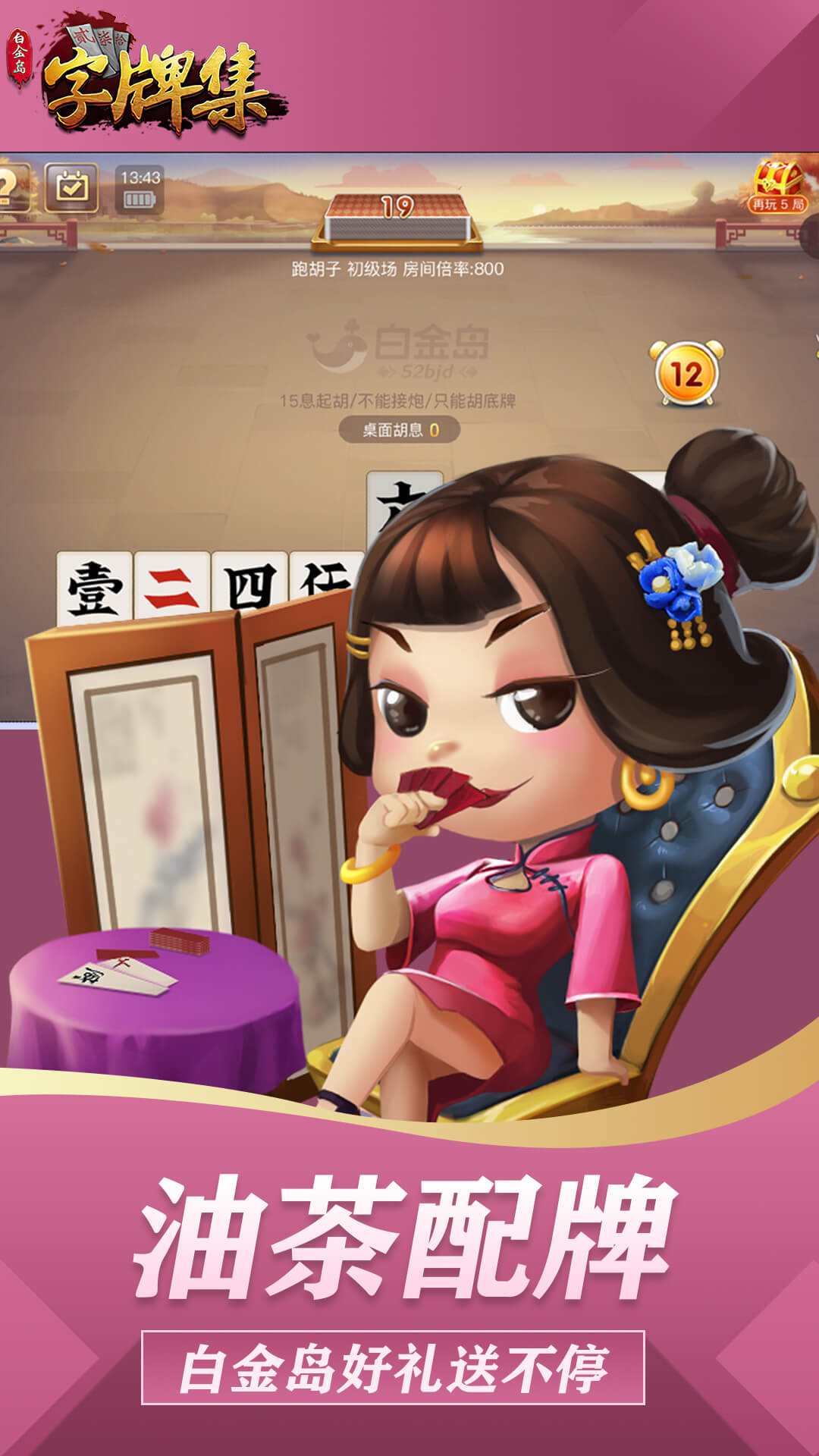 实测分享“白金岛跑胡子开挂辅助教程”开挂(透视)辅助教程-第3张图片