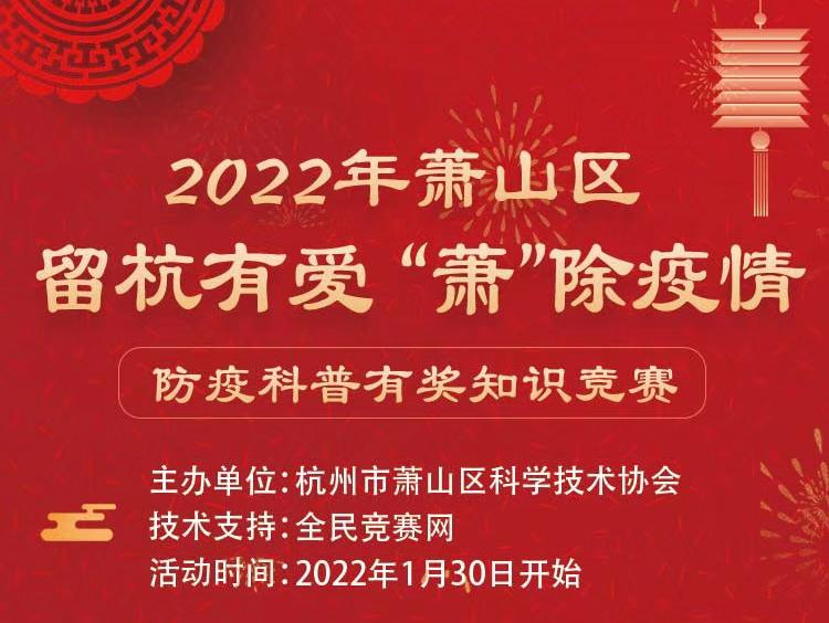 萧山疫情(萧山疫情发布)-第2张图片