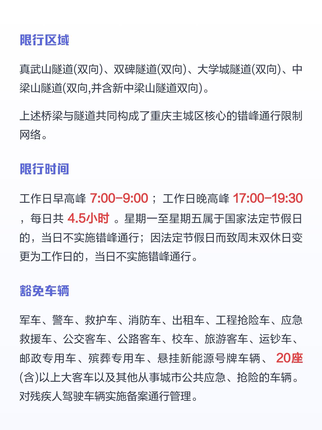 限行时间几点到几点-重庆限行时间几点到几点-第3张图片