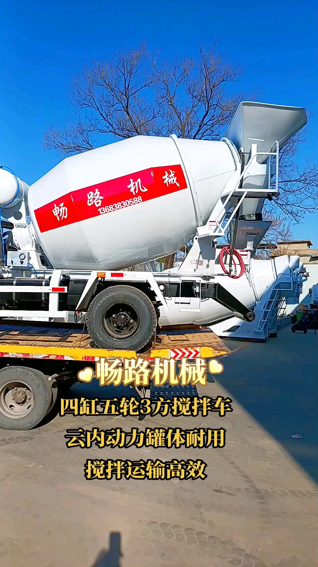 混凝土搅拌车费用(小型混凝土搅拌车)-第2张图片