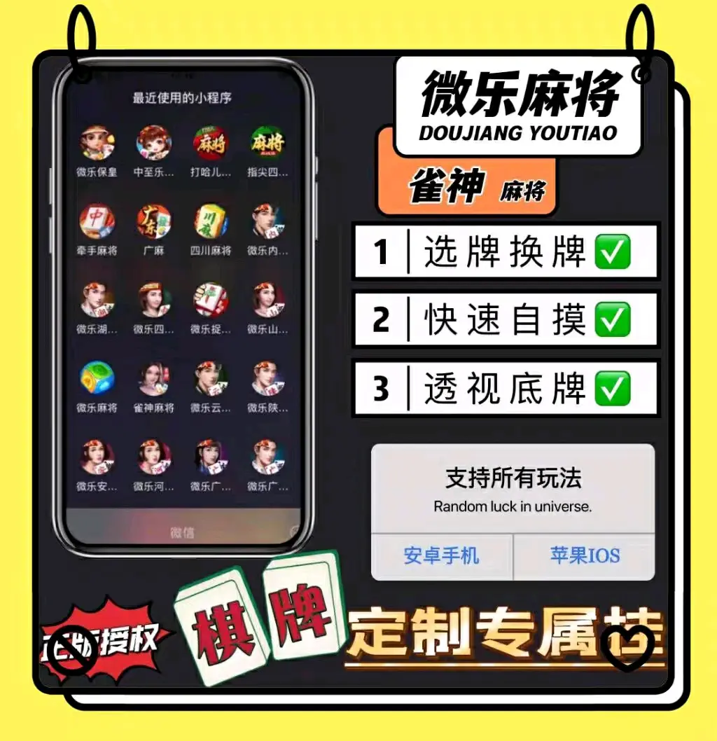 万能开挂辅助“微乐麻将破解器插件”开挂(透视)辅助教程