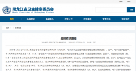 「黑龙江新增29例确诊」〃黑龙江新增本地确诊27例-第3张图片