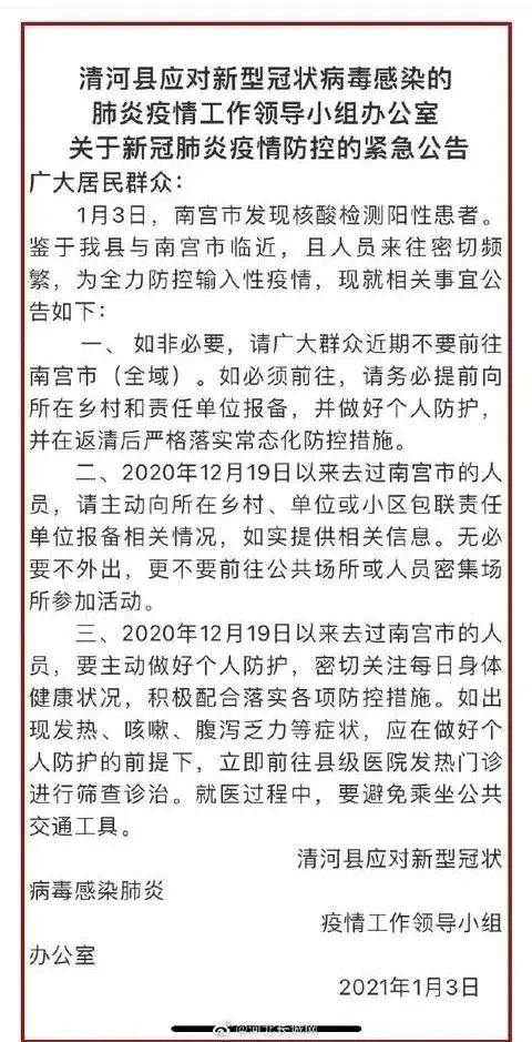 沧州市疫情防控最新通告(沧州市疫情报告)-第2张图片