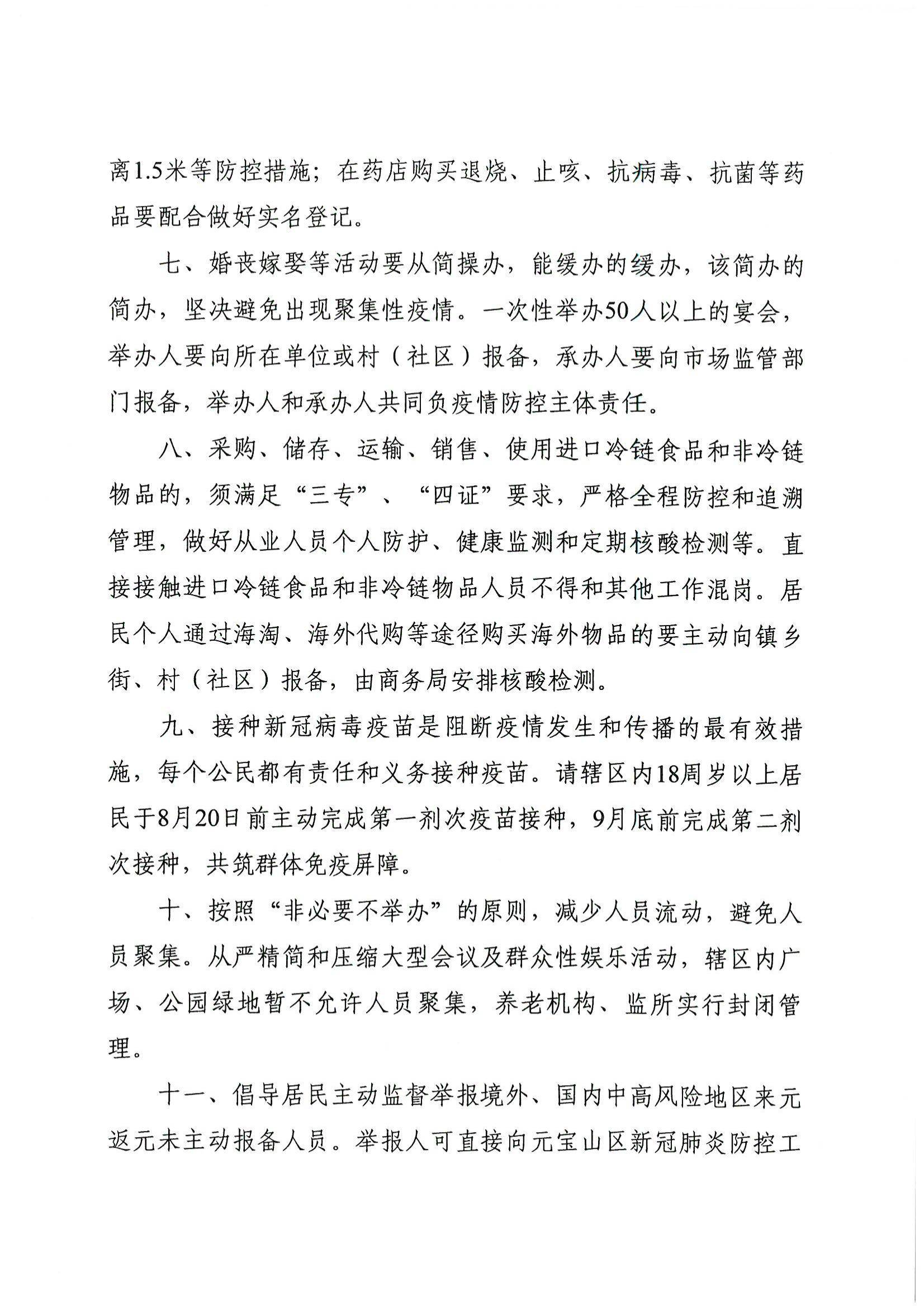 沧州市疫情防控最新通告(沧州市疫情报告)-第3张图片