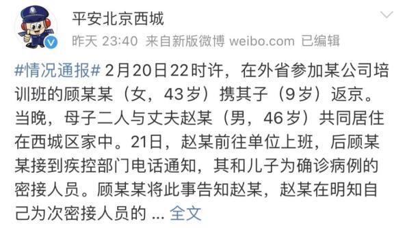 北京一确诊病例隐瞒行程被立案侦查/北京病历隐瞒行程-第2张图片