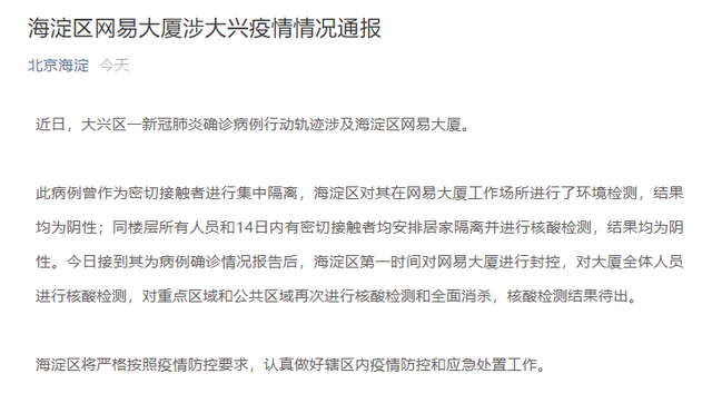 北京大兴区疫情最新情况〃北京大兴疫情最新情况轨迹-第2张图片