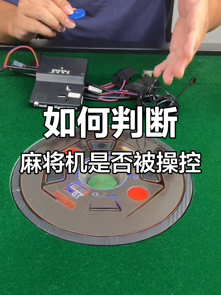 必备科技“微乐麻将小程序万能开挂器”(作弊)辅助透视教程-第2张图片