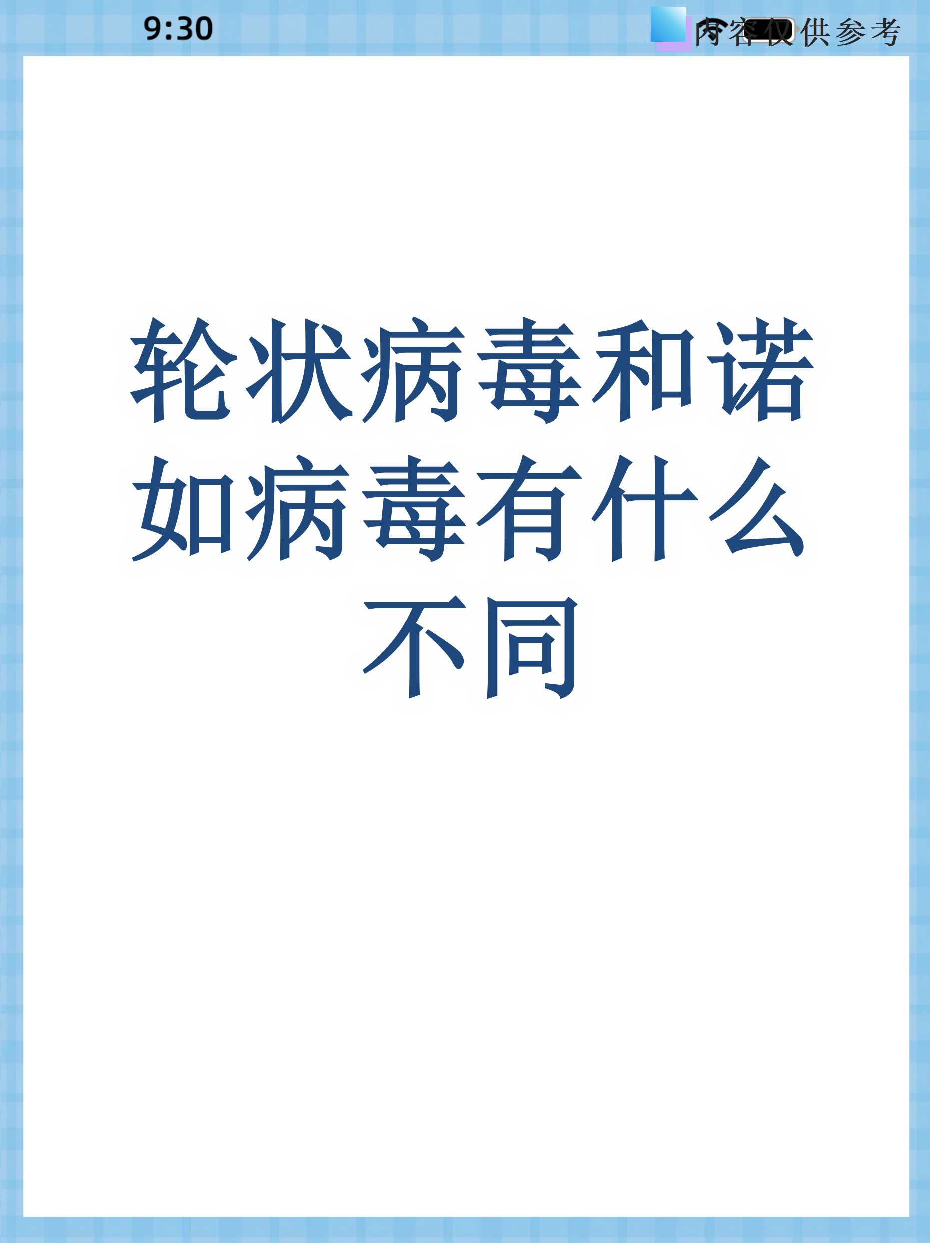 【诺如病毒是疫情吗,诺如病毒到底是什么】-第1张图片