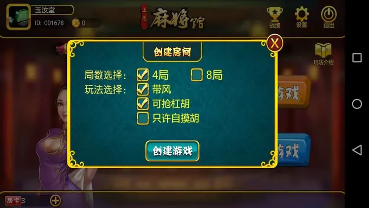 玩家必看教程“JJ麻将好友房怎么开挂”的确是有挂-第1张图片
