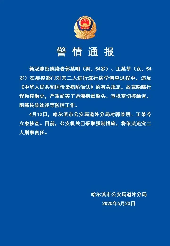 “今日哈尔滨最新疫情” 今日哈尔滨最新疫情通报？-第2张图片