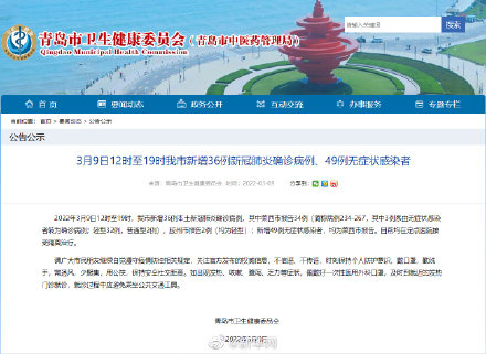 山东疫情最新消息今天又增加9人(山东疫情最新消息今天几例)-第3张图片