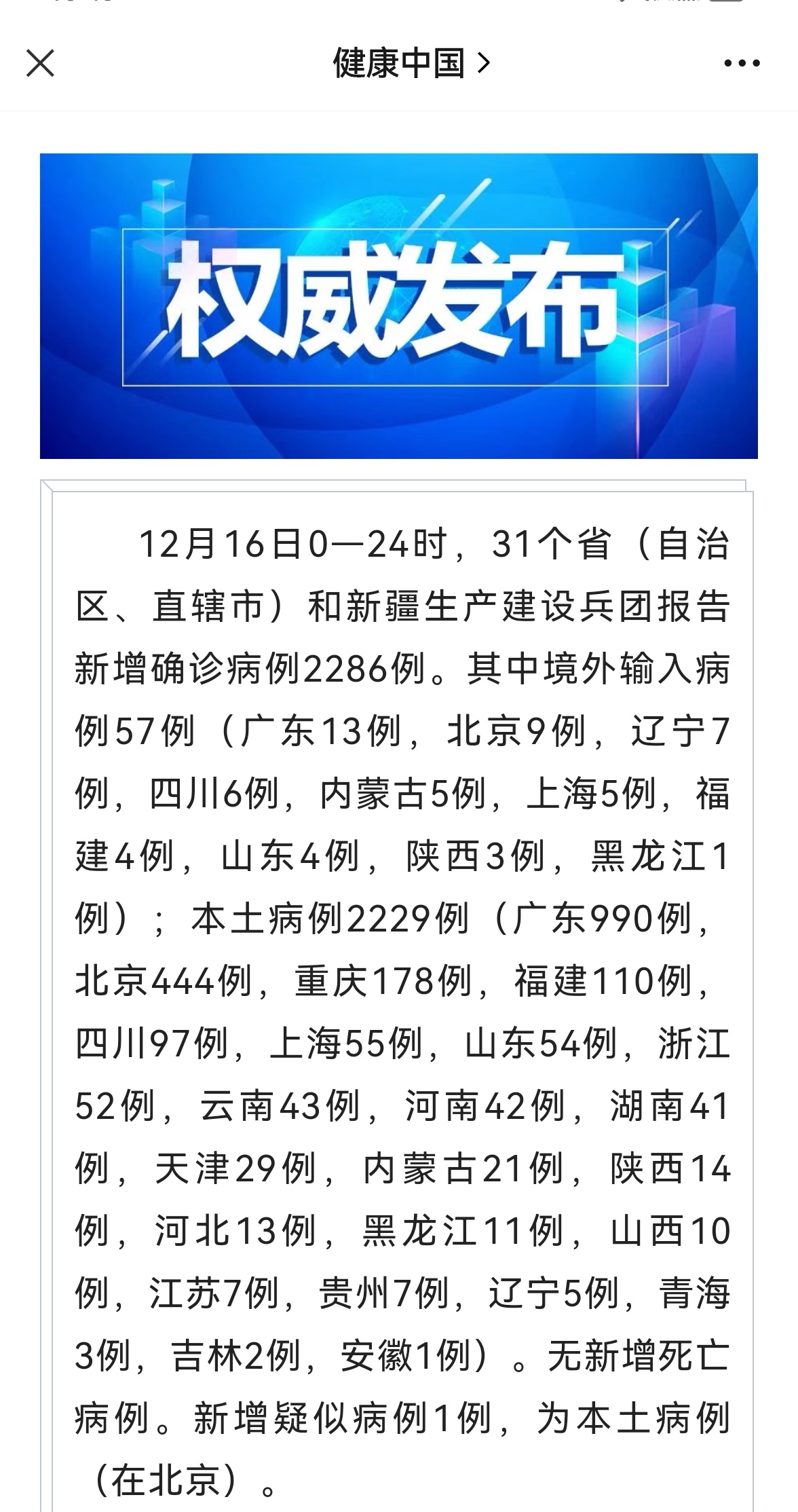 浙江本土新增-浙江新增1例本土病例是什么情况