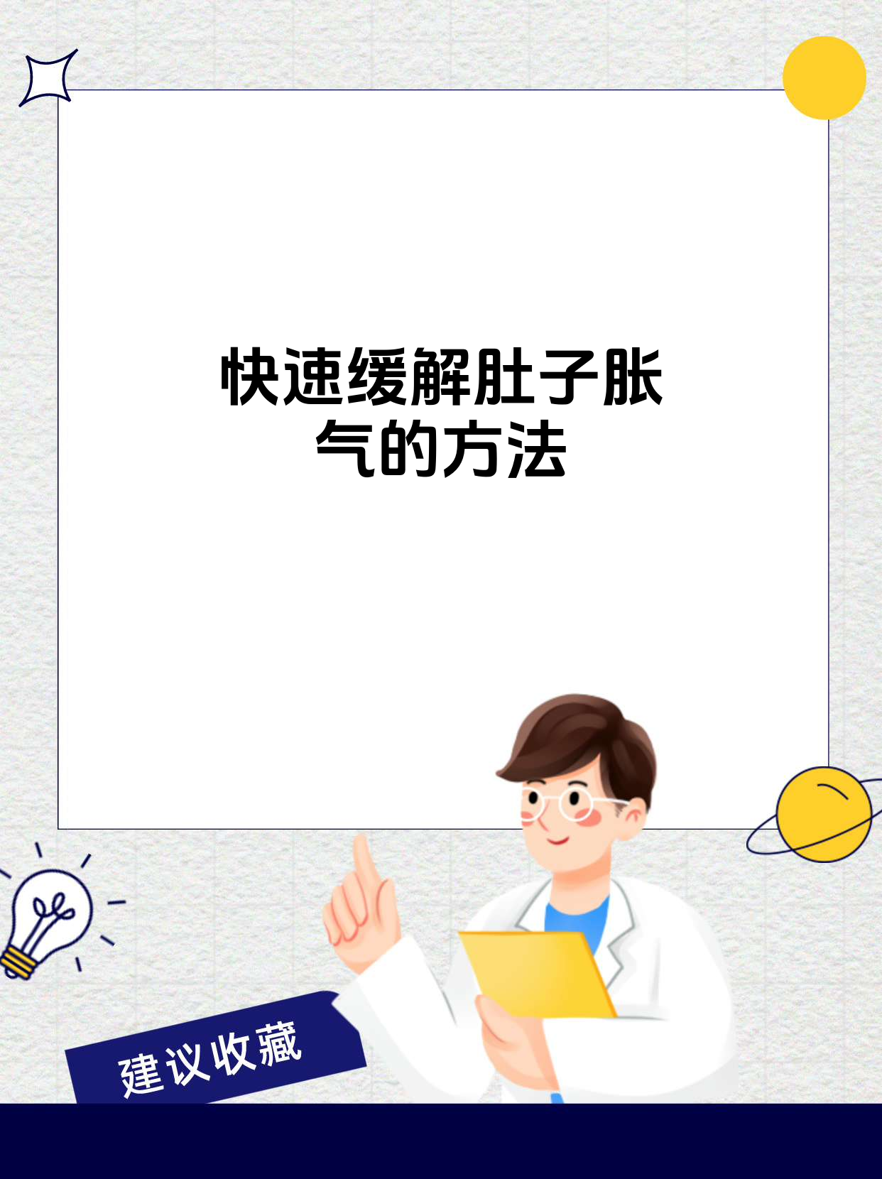 排气的方法/肚子有气怎么快速排气的方法-第1张图片