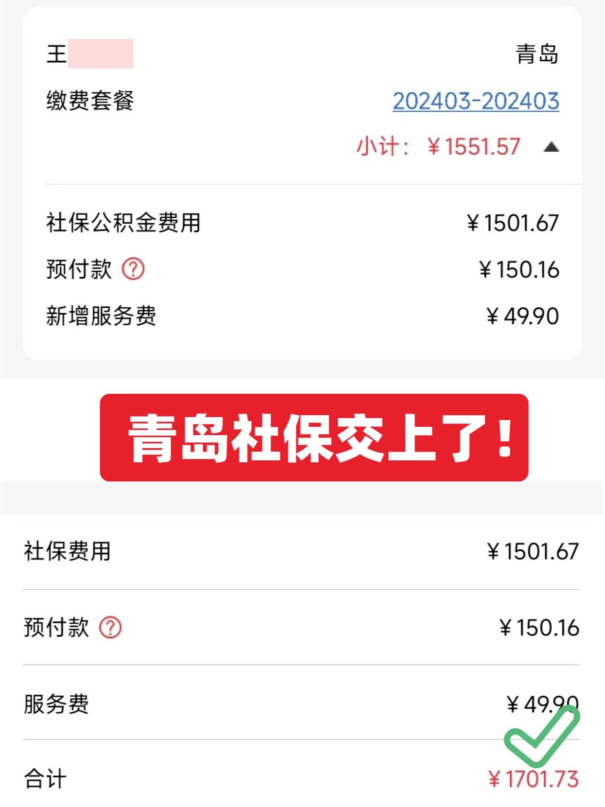 青岛新增-青岛新增员工社保办理步骤-第1张图片