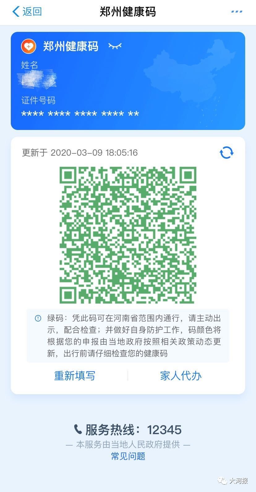 【跨地区流动人员不查验健康码,跨地区流动人员不查验健康码可以吗】-第2张图片