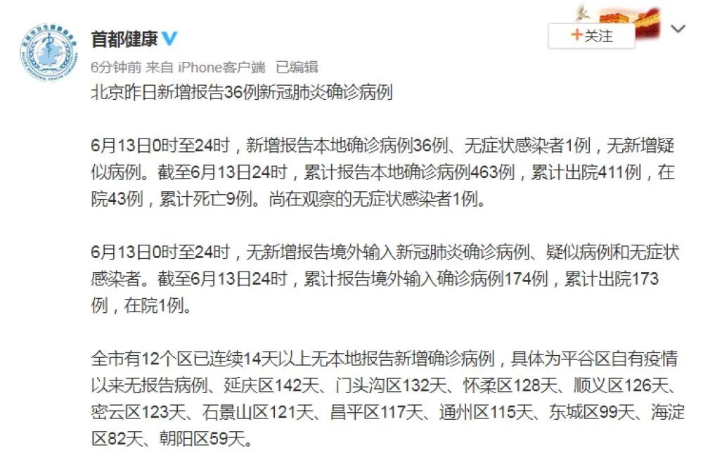 北京今天又出现一例/北京今天又出现一例疫情-第2张图片