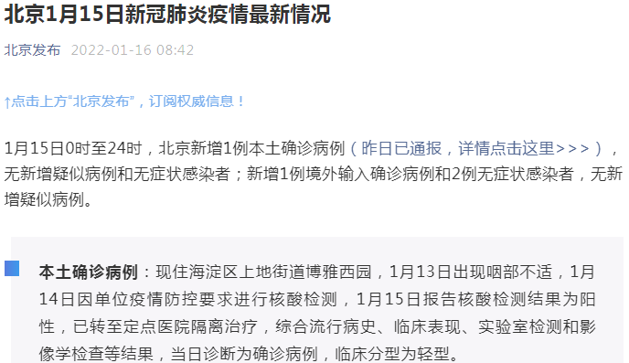 上海新增1例本土确诊/上海新增1例本土疑似病例-第1张图片