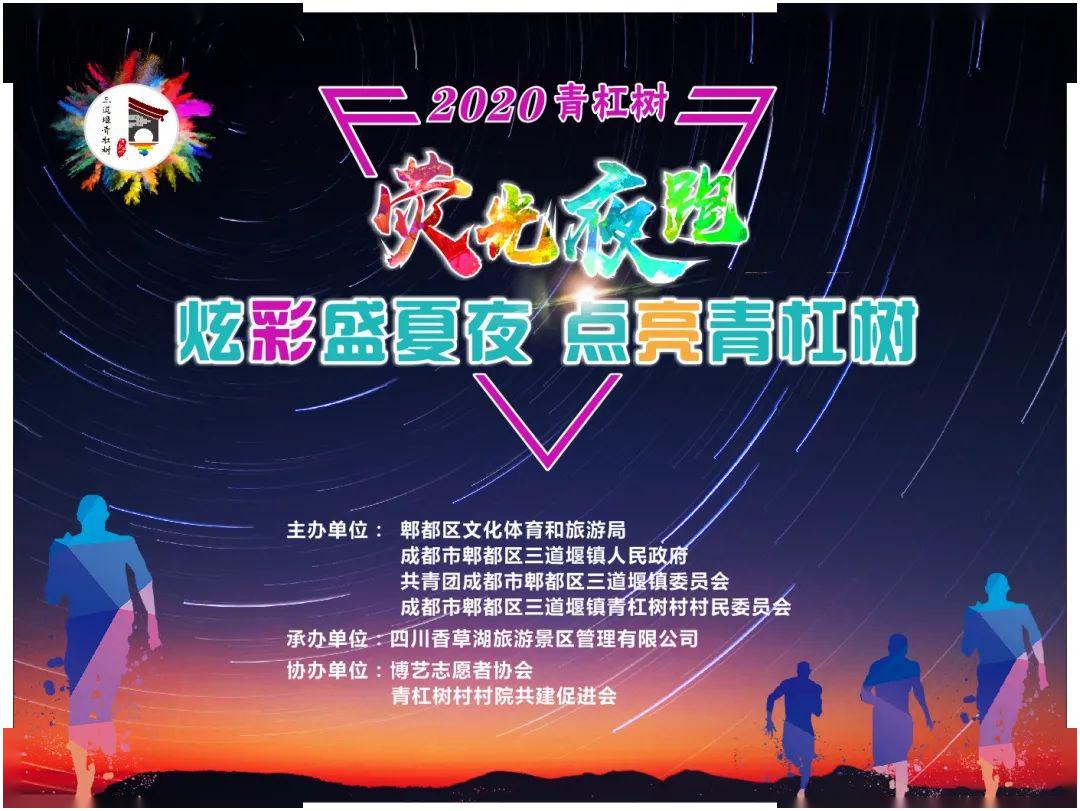 【荧光夜跑宣传报道情况,荧光夜跑简报】-第2张图片