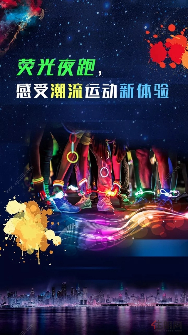 【荧光夜跑宣传报道情况,荧光夜跑简报】-第1张图片