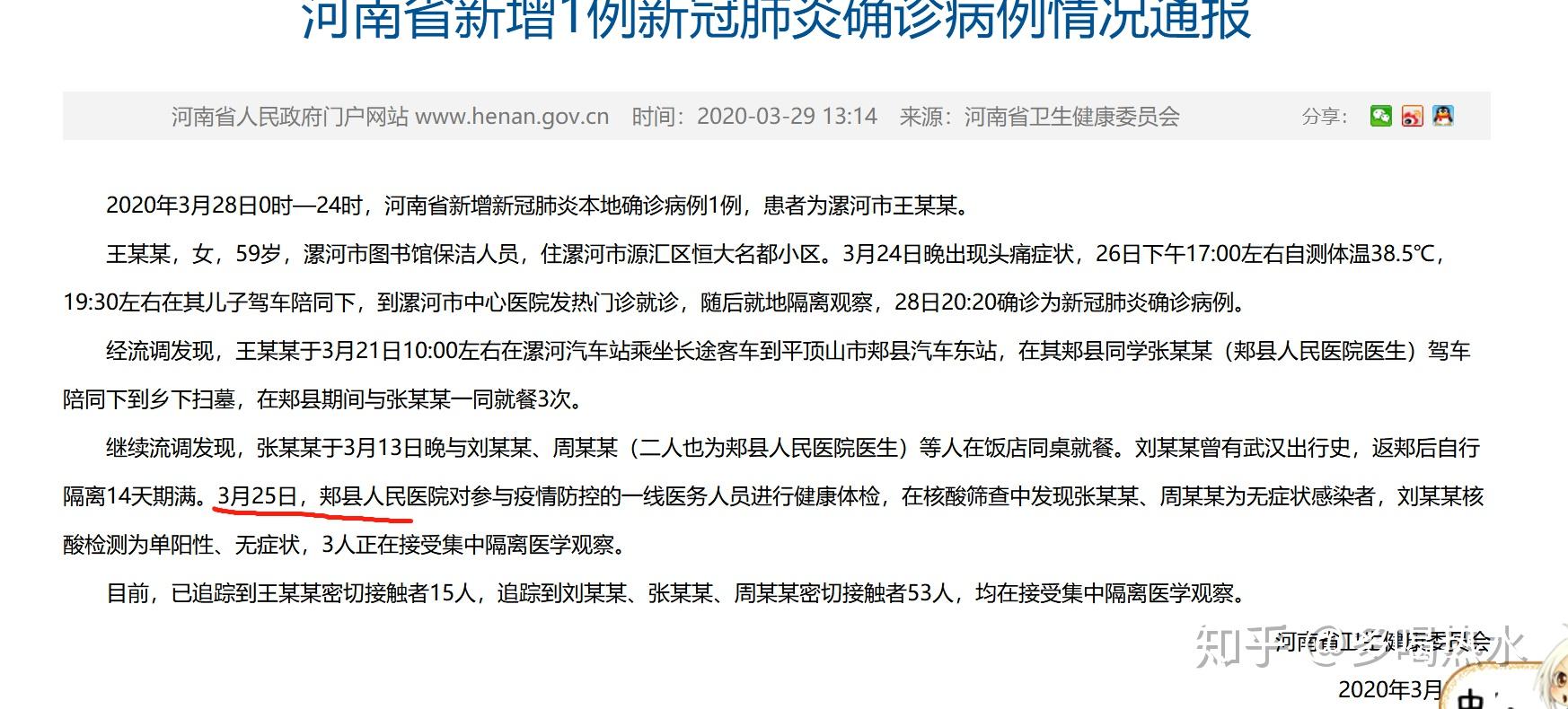 【河南新增本土无症状53例,河南省新增30例本土无症状】-第3张图片