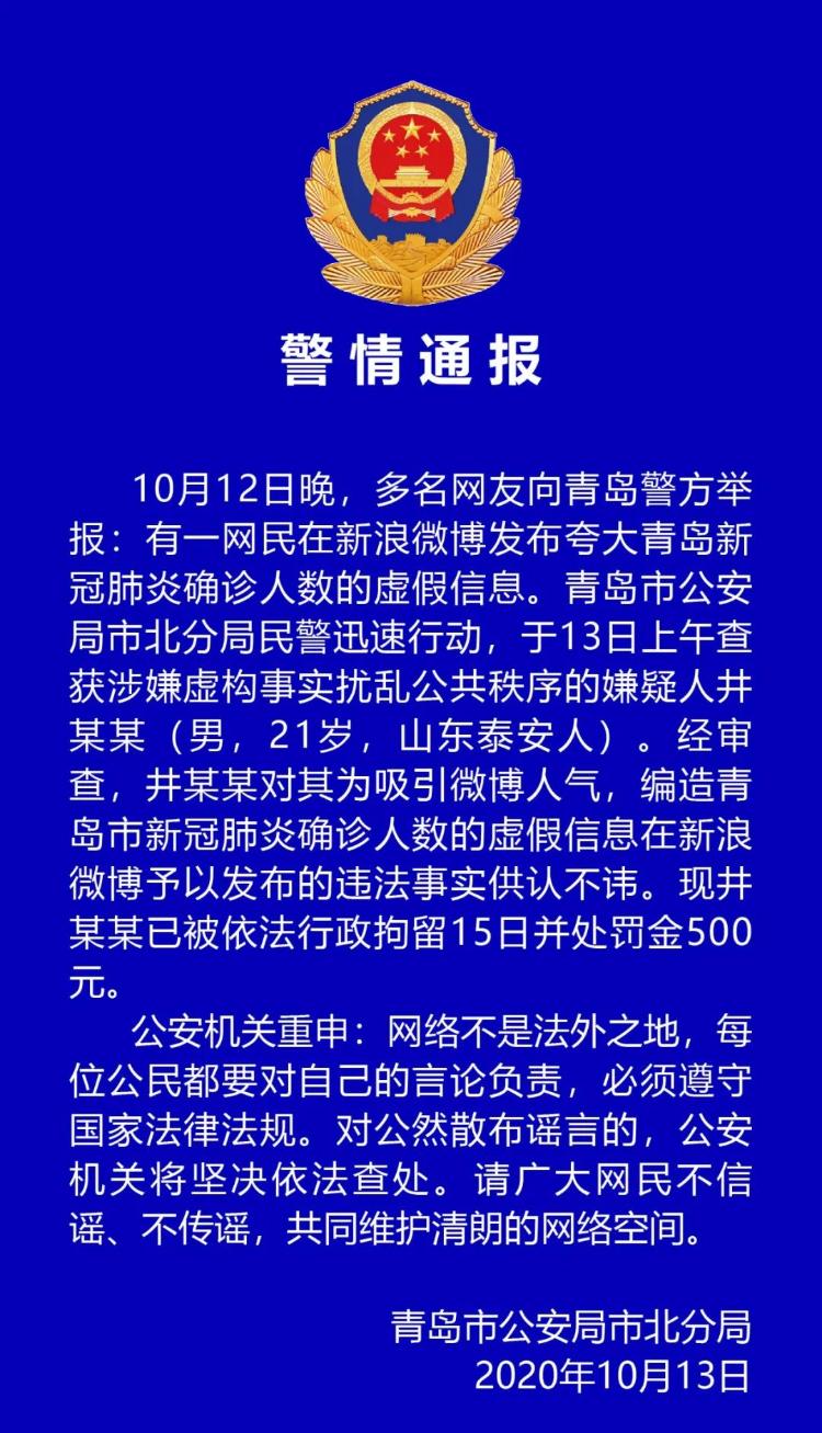 青岛疫情最新消息还能去青岛吗-青岛疫情新增最新通报还能去吗-第1张图片