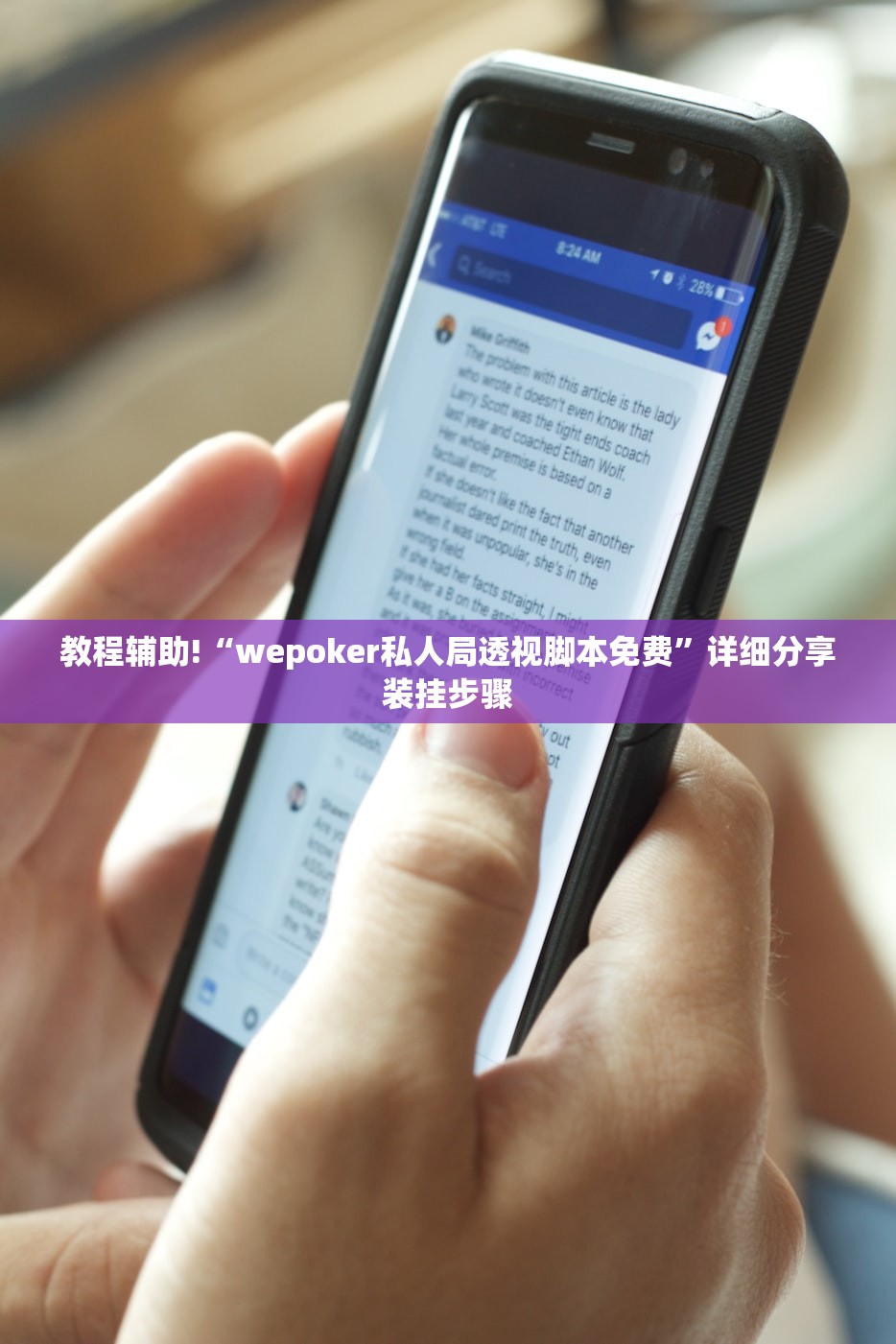 教程辅助!“wepoker私人局透视脚本免费	”详细分享装挂步骤