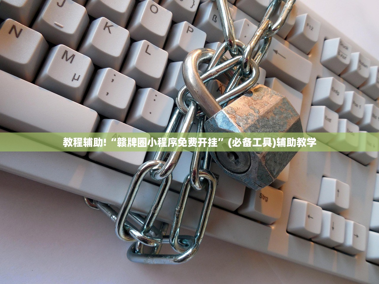 教程辅助!“赣牌圈小程序免费开挂	”(必备工具)辅助教学
