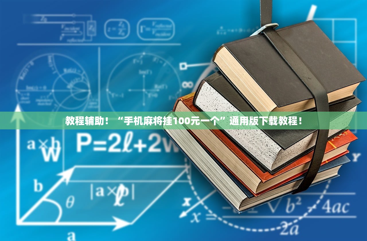 实测辅助“微乐内蒙麻将万能开挂器	”通用版下载教程
