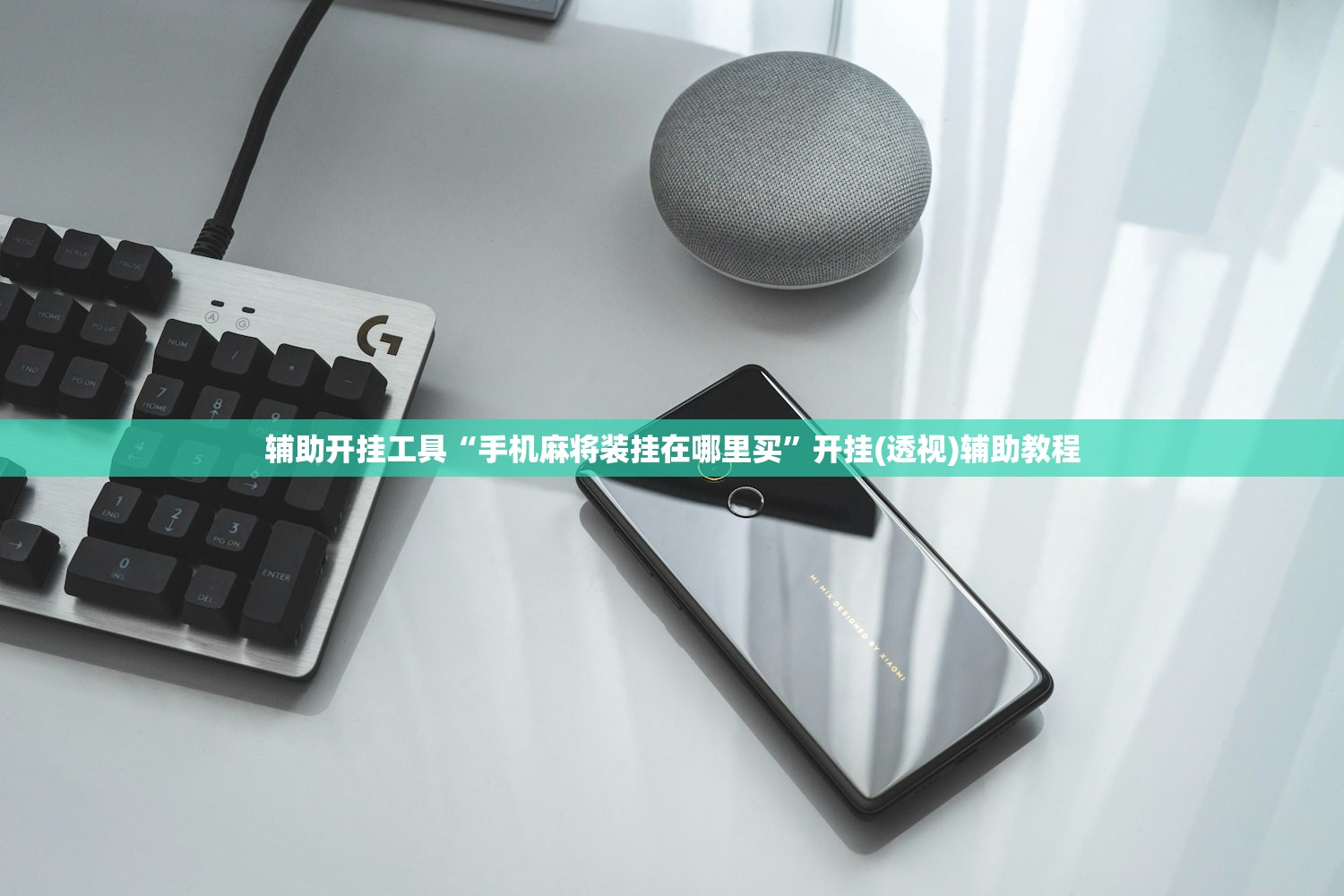 实测辅助“微乐内蒙麻将万能开挂器	”通用版下载教程