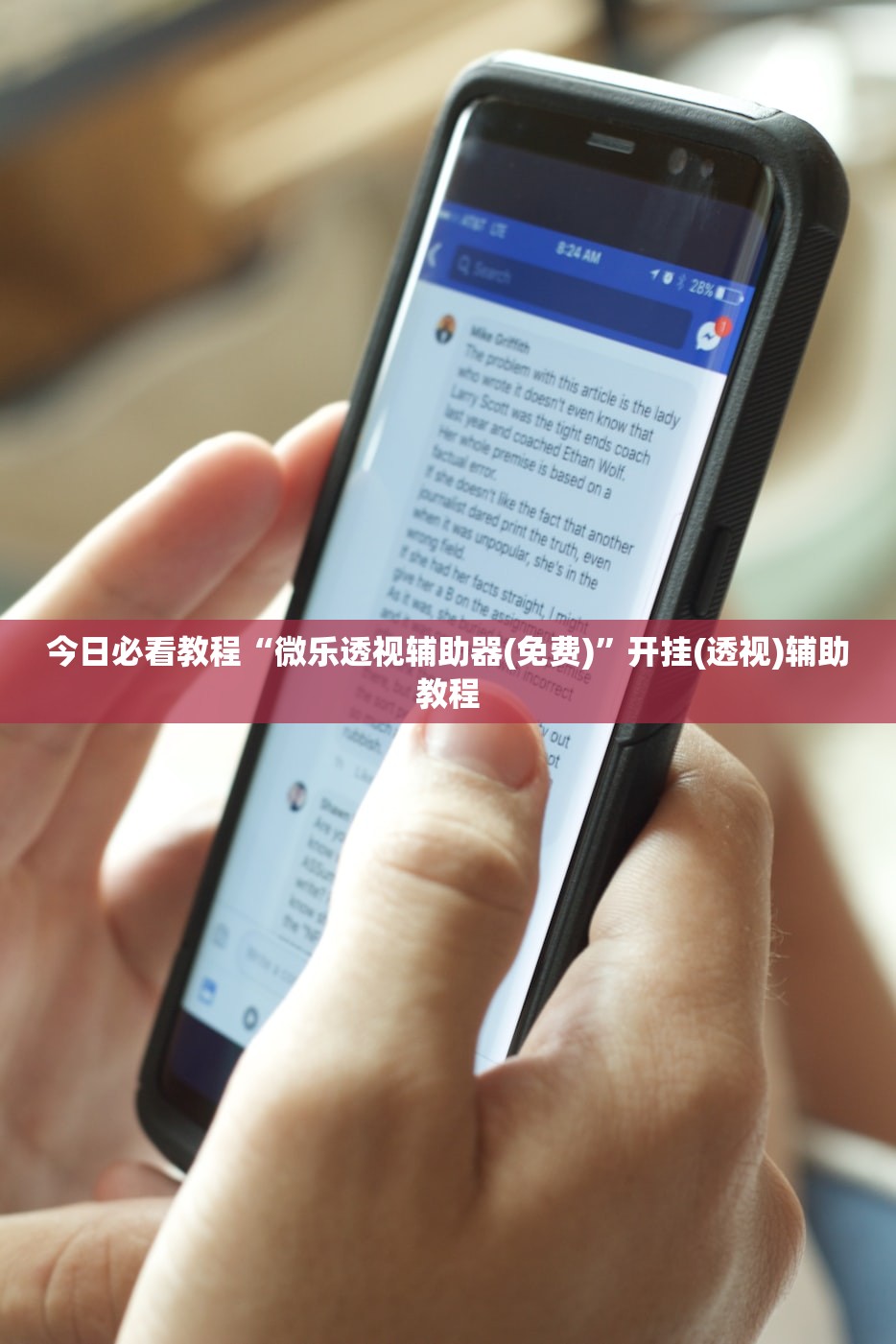 今日必看教程“微乐透视辅助器(免费)”开挂(透视)辅助教程