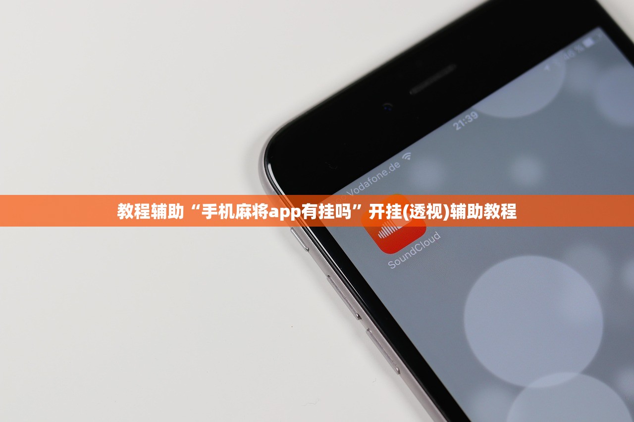 教程辅助“手机麻将app有挂吗”开挂(透视)辅助教程