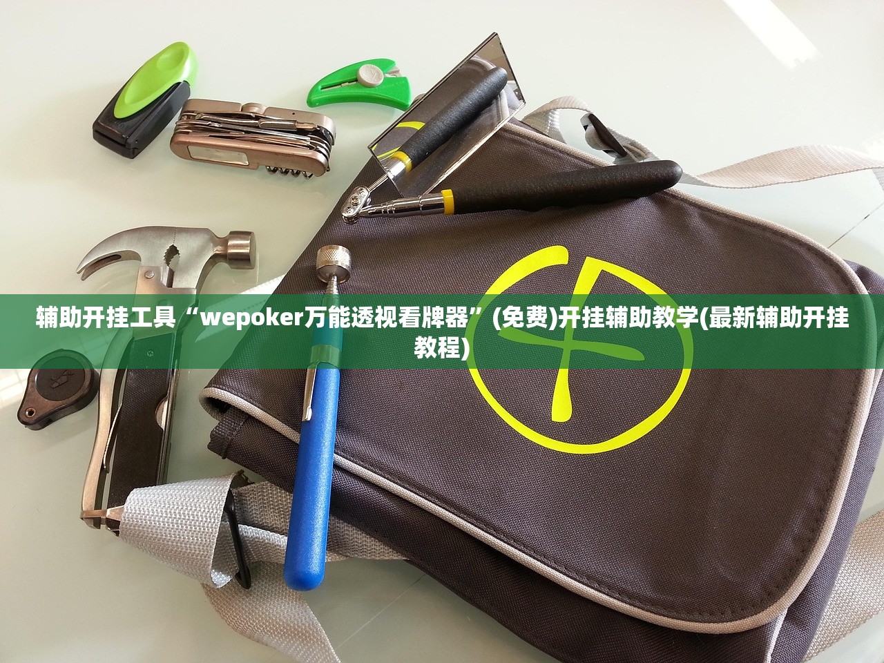 安装程序教程“微乐宁夏捉麻子必赢神器”(透视)开挂辅助脚本+详细开挂安装教程