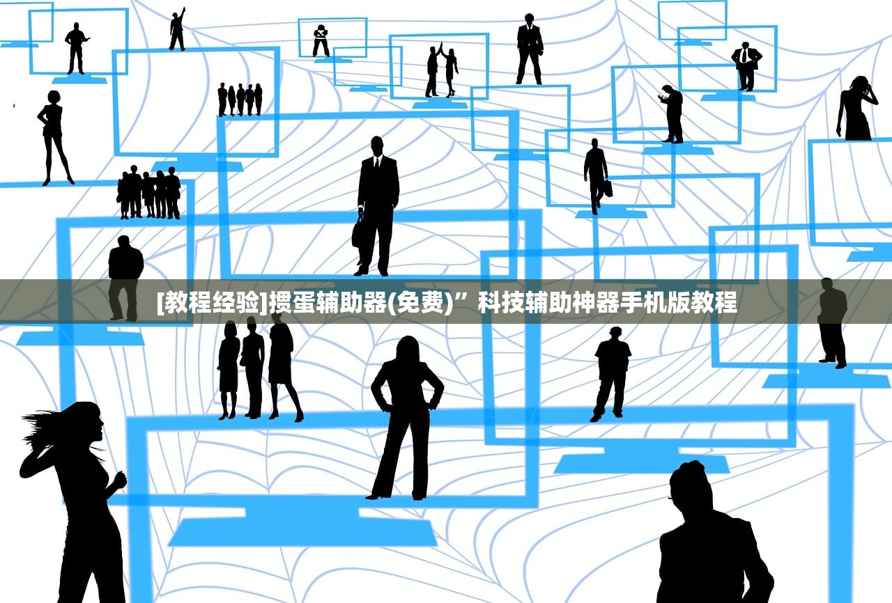 [教程经验]掼蛋辅助器(免费)”科技辅助神器手机版教程