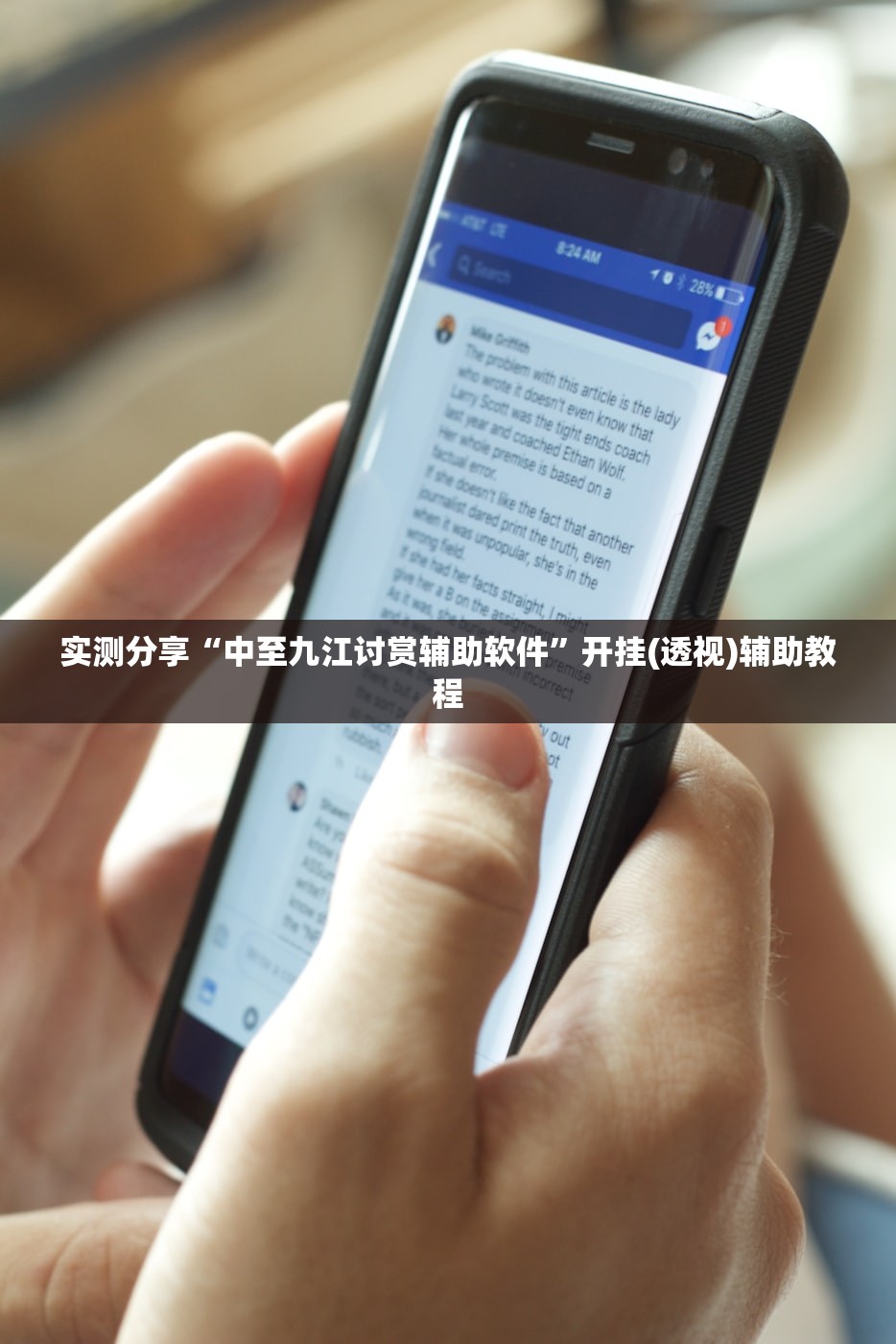 实测分享“中至九江讨赏辅助软件”开挂(透视)辅助教程